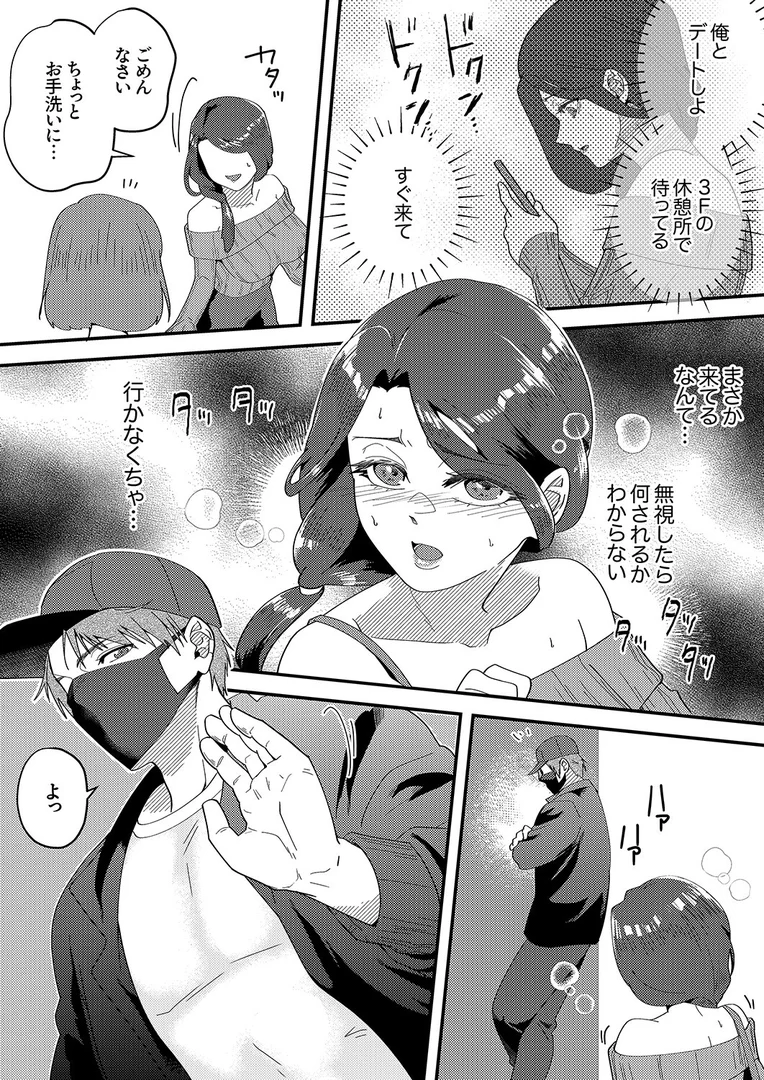 b351ammrc10882｜「俺が満足するまで性欲処理しろよ？」〜人妻を沼堕ちさせる絶倫セレブのマッスルピストン3｜穂原ナスシ｜エロ漫画