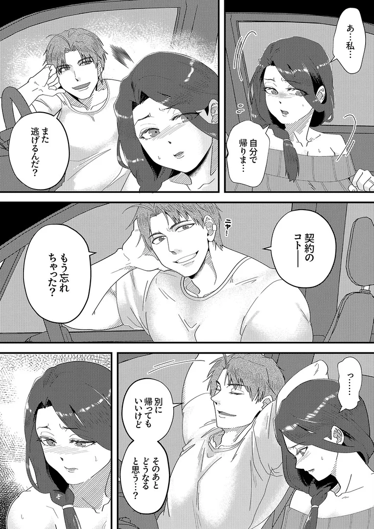 b351ammrc10950|「俺が満足するまで性欲処理しろよ?」〜人妻を沼堕ちさせる絶倫セレブのマッスルピストン4|穂原ナスシ|エロ漫画 b351ammrc10950|「俺が満足するまで性欲処理しろよ?」〜人妻を沼堕ちさせる絶倫セレブのマッスルピストン4|穂原ナスシ|エロ漫画