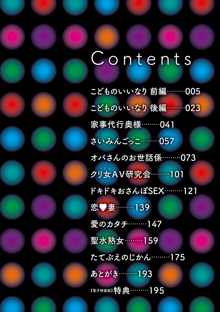b390bleed04734|おばさんたちはこどものオンナ【電子特装版】|寿まいろ|エロ漫画 b390bleed04734|おばさんたちはこどものオンナ【電子特装版】|寿まいろ|エロ漫画