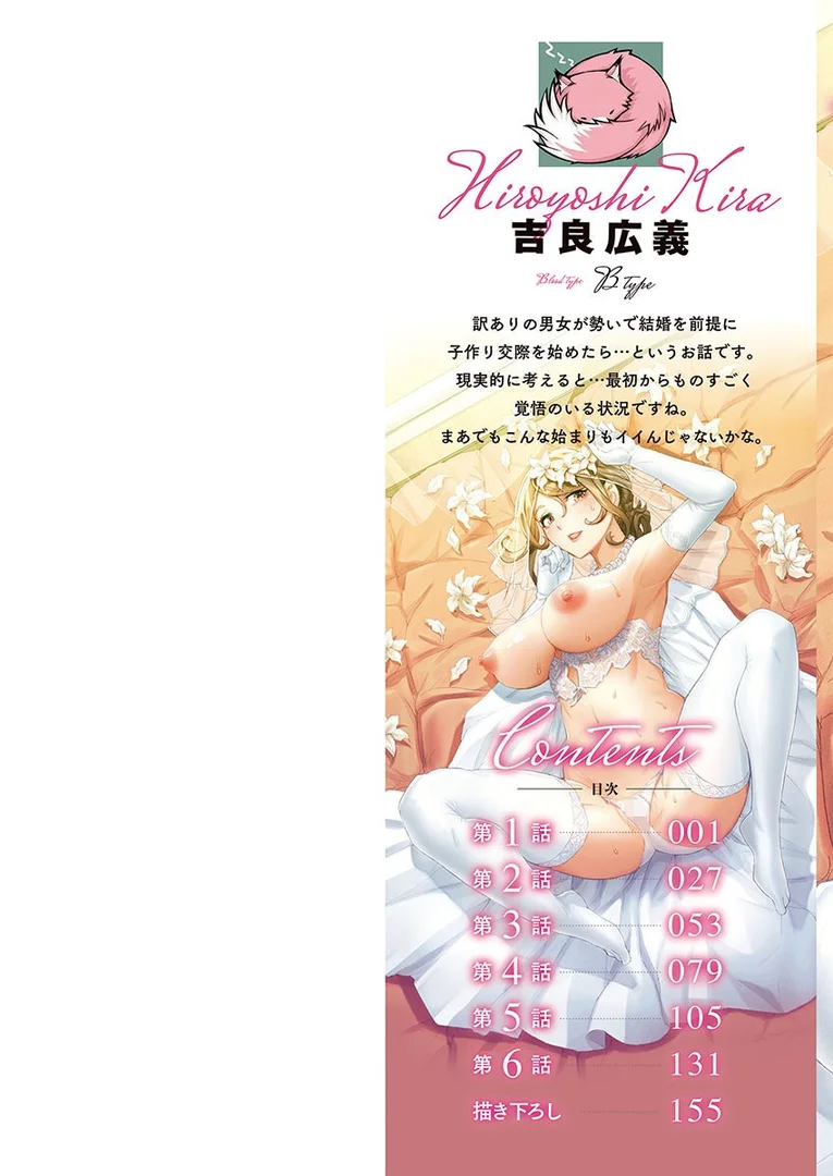 b410awvzr09476|デキちゃうまで婚【FANZA限定】1【デジタル特装版】|吉良広義|エロ漫画 b410awvzr09476|デキちゃうまで婚【FANZA限定】1【デジタル特装版】|吉良広義|エロ漫画