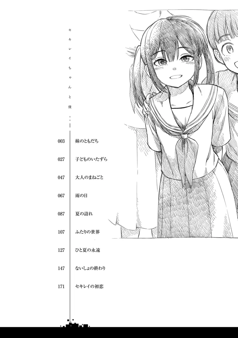 b425aakkg00647|セキレイちゃんと僕【FANZA限定特典付き】|砂漠|エロ漫画 b425aakkg00647|セキレイちゃんと僕【FANZA限定特典付き】|砂漠|エロ漫画