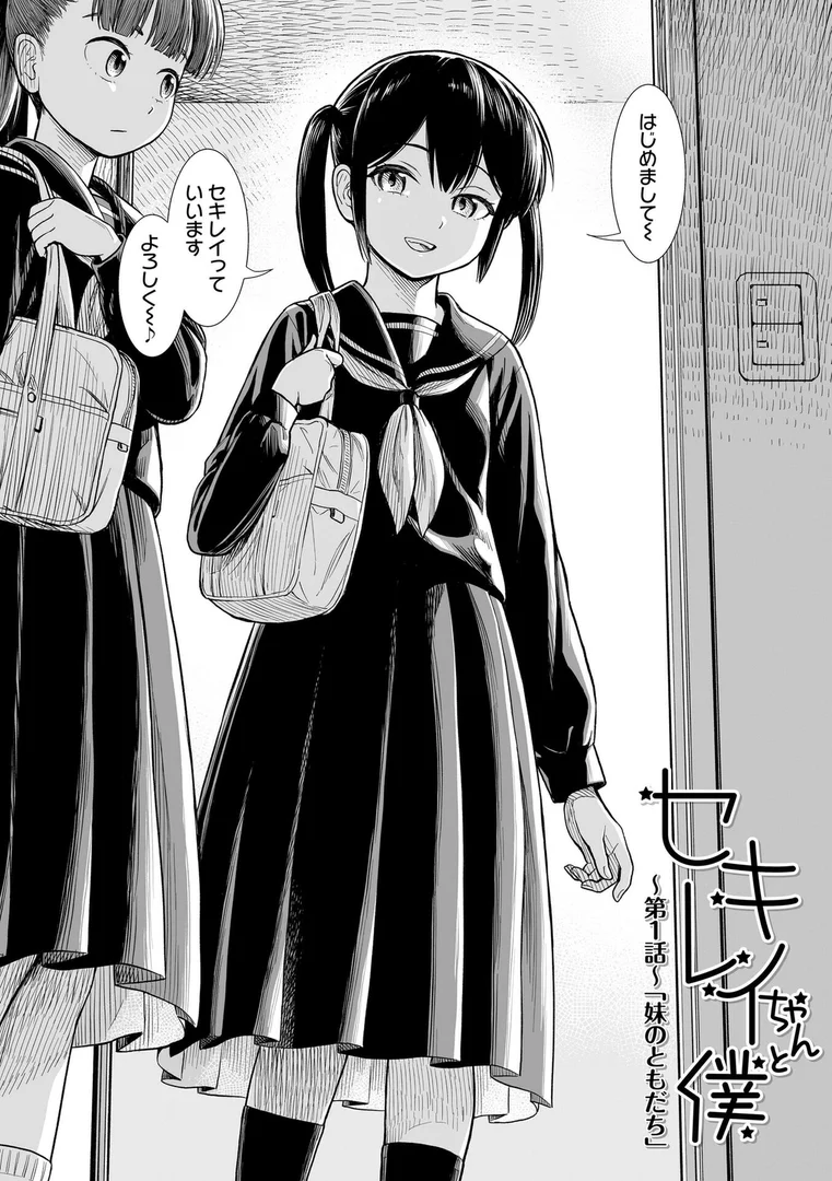 b425aakkg00647|セキレイちゃんと僕【FANZA限定特典付き】|砂漠|エロ漫画 b425aakkg00647|セキレイちゃんと僕【FANZA限定特典付き】|砂漠|エロ漫画