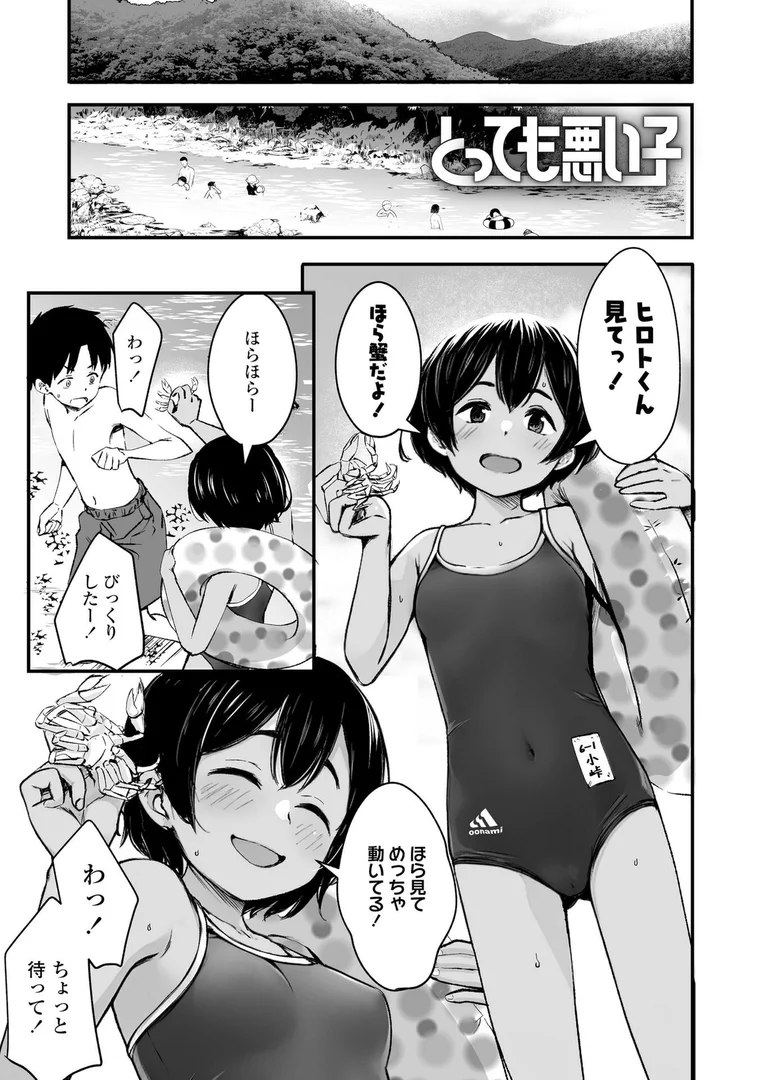 b425aakkg00661|とっても悪い子【FANZA限定特典付き】|暮林あさ美|エロ漫画 b425aakkg00661|とっても悪い子【FANZA限定特典付き】|暮林あさ美|エロ漫画