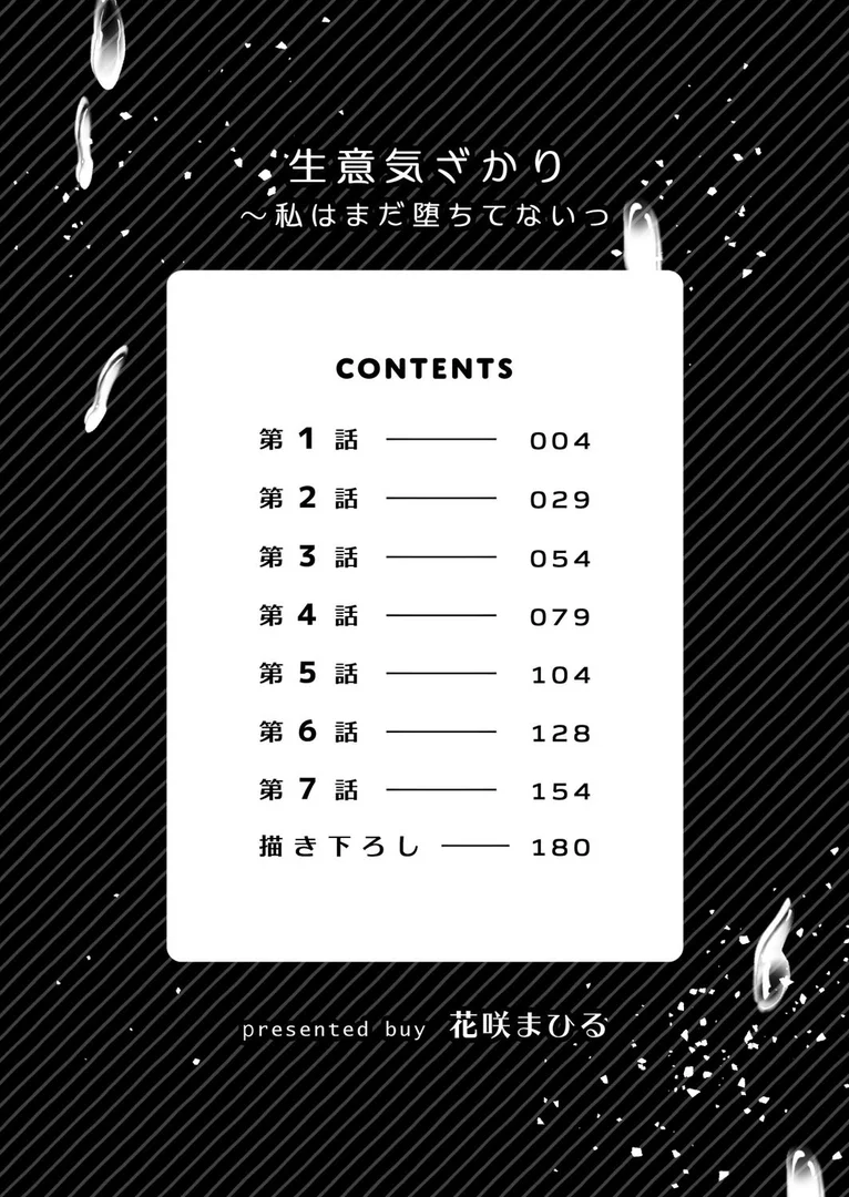 b458astd01738|生意気ざかり〜私はまだ堕ちてないっ1【デジタル特装版】【FANZA限定版】|花咲まひる|エロ漫画 b458astd01738|生意気ざかり〜私はまだ堕ちてないっ1【デジタル特装版】【FANZA限定版】|花咲まひる|エロ漫画