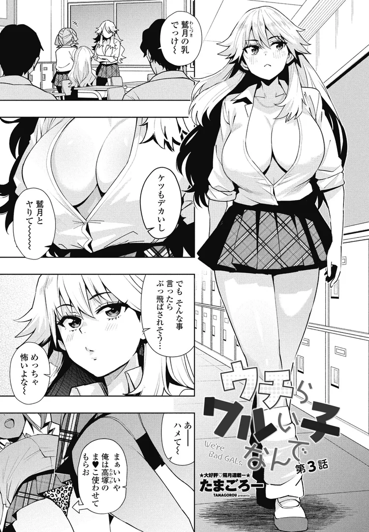 b469adgsk02365|ウチらワルい子なんで 第3話|たまごろー|エロ漫画 b469adgsk02365|ウチらワルい子なんで 第3話|たまごろー|エロ漫画