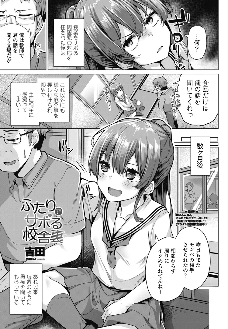 b469adgsk02369|ふたりでサボる校舎裏|吉田|エロ漫画 b469adgsk02369|ふたりでサボる校舎裏|吉田|エロ漫画