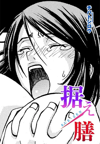 b469adgsk02372|据え膳|チバトシロウ|エロ漫画 |b469adgsk02372|据え膳|チバトシロウ