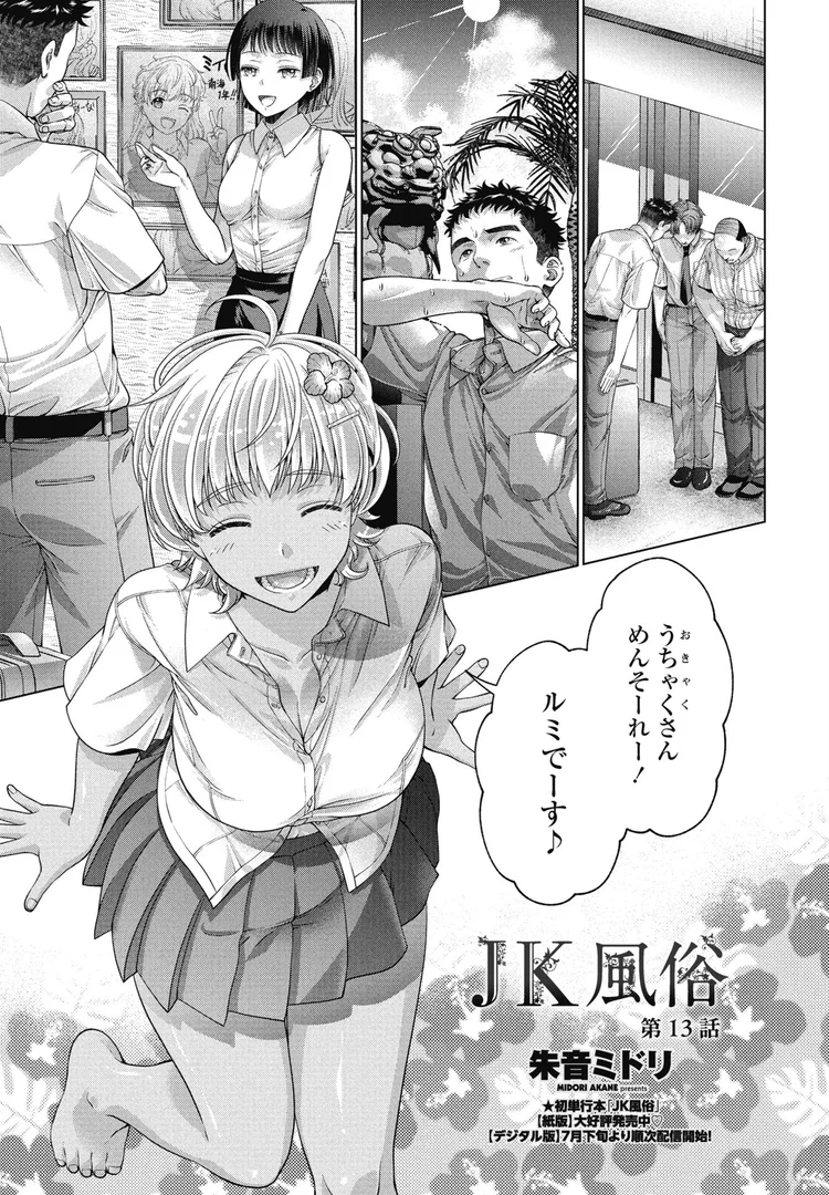 b469adgsk02374|JK風俗第13話|朱音ミドリ|エロ漫画 b469adgsk02374|JK風俗第13話|朱音ミドリ|エロ漫画