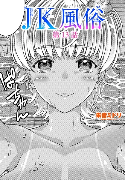 b469adgsk02374|JK風俗第13話|朱音ミドリ|エロ漫画 |b469adgsk02374|JK風俗第13話|朱音ミドリ
