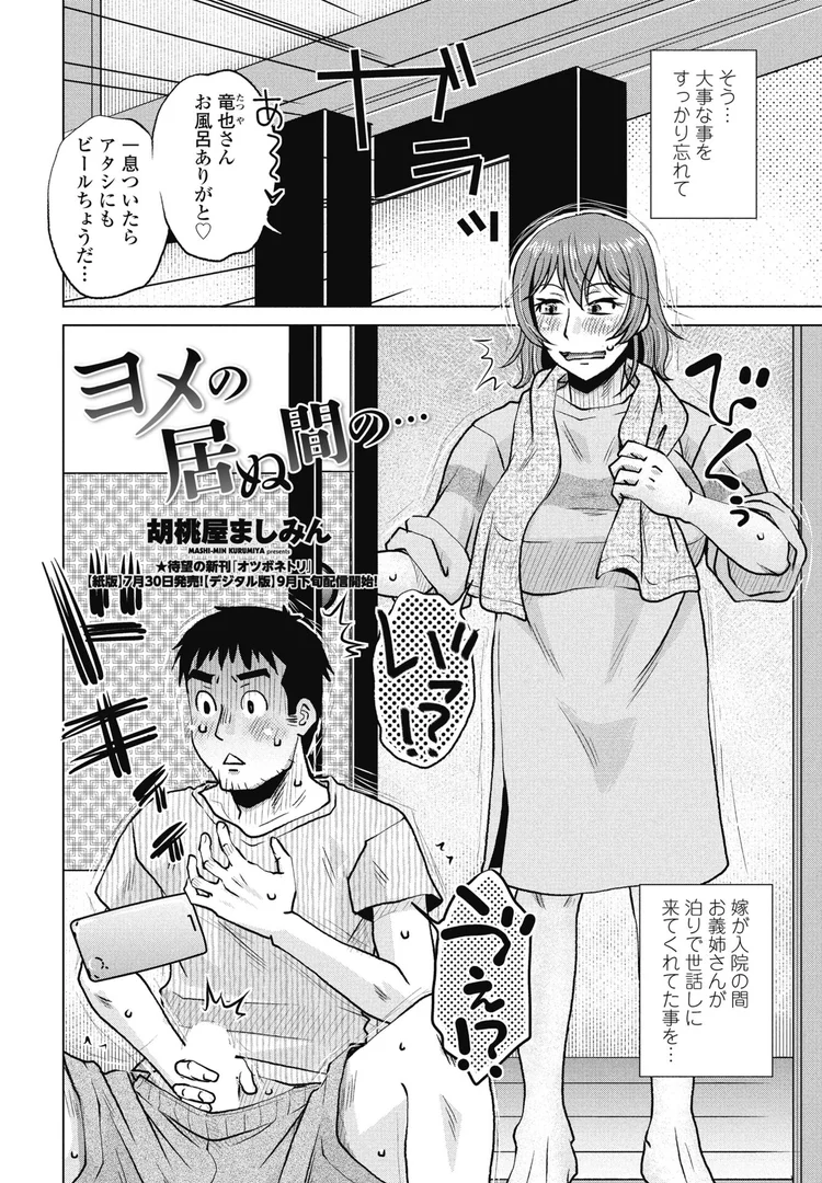 b469adgsk02375|ヨメの居ぬ間の…|胡桃屋ましみん|エロ漫画 b469adgsk02375|ヨメの居ぬ間の…|胡桃屋ましみん|エロ漫画