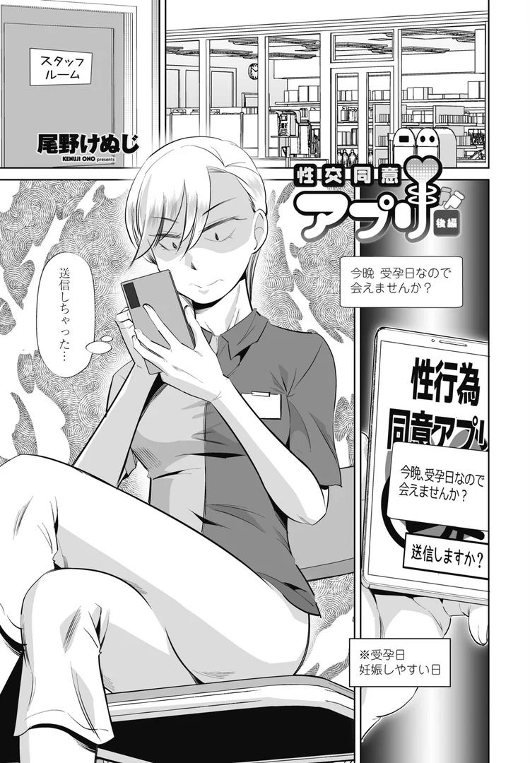 b469adgsk02376|性交同意アプリ後編|尾野けぬじ|エロ漫画 b469adgsk02376|性交同意アプリ後編|尾野けぬじ|エロ漫画