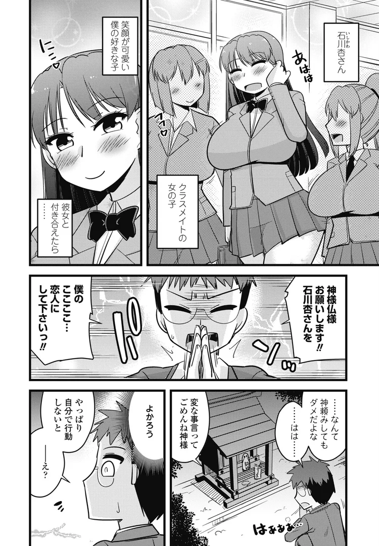 b469adgsk02377|かみさまの(エロい事ばっか)言うとおり◇第1話「強く当たってあとは流れ」|神宮小川|エロ漫画 b469adgsk02377|かみさまの(エロい事ばっか)言うとおり◇第1話「強く当たってあとは流れ」|神宮小川|エロ漫画