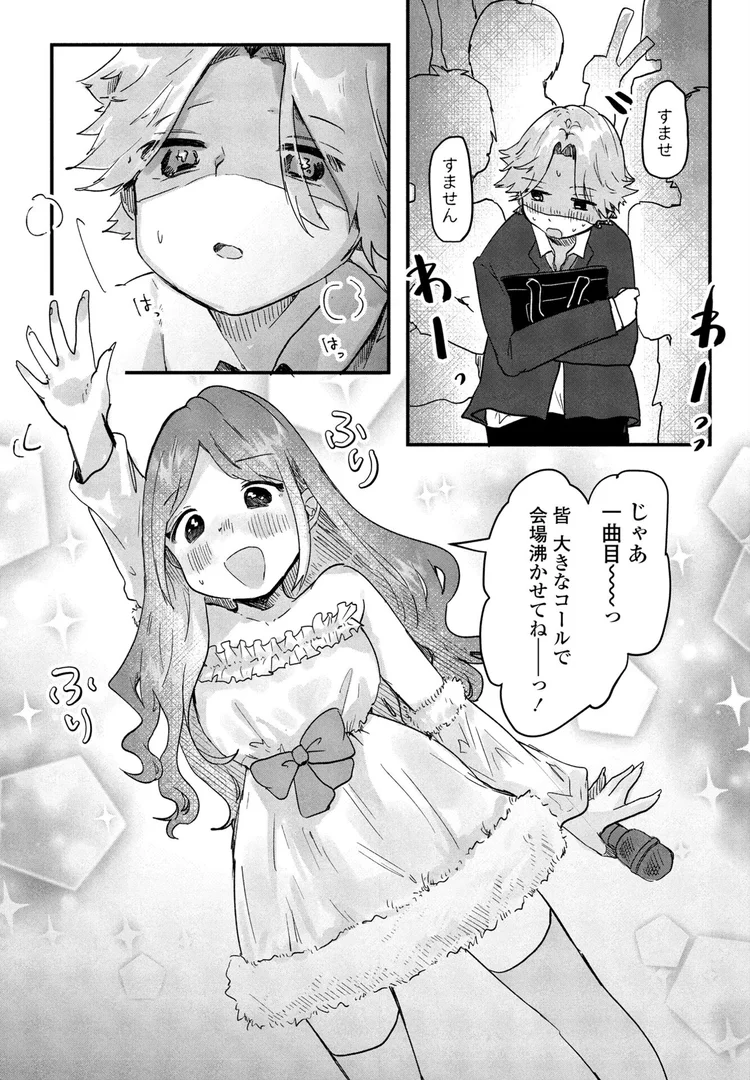 b469adgsk02378｜僕のアイドルめいちゃん｜鬼斬ゆにこーん｜エロ漫画