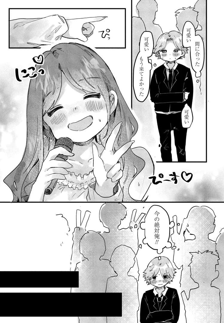 b469adgsk02378｜僕のアイドルめいちゃん｜鬼斬ゆにこーん｜エロ漫画