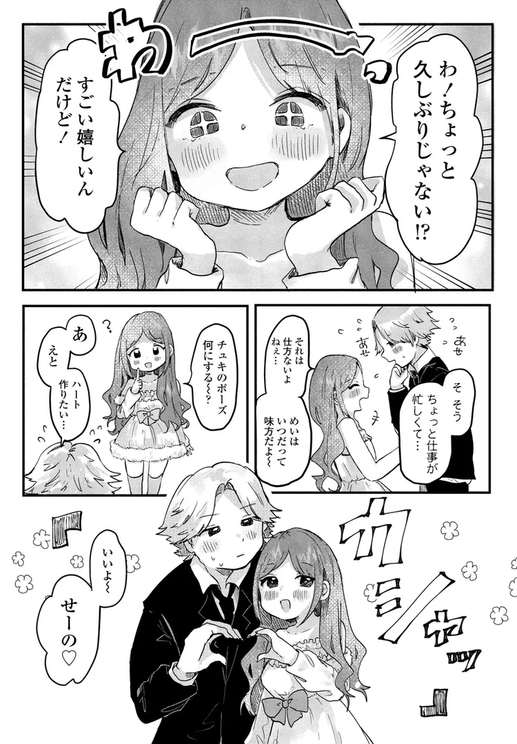 b469adgsk02378｜僕のアイドルめいちゃん｜鬼斬ゆにこーん｜エロ漫画