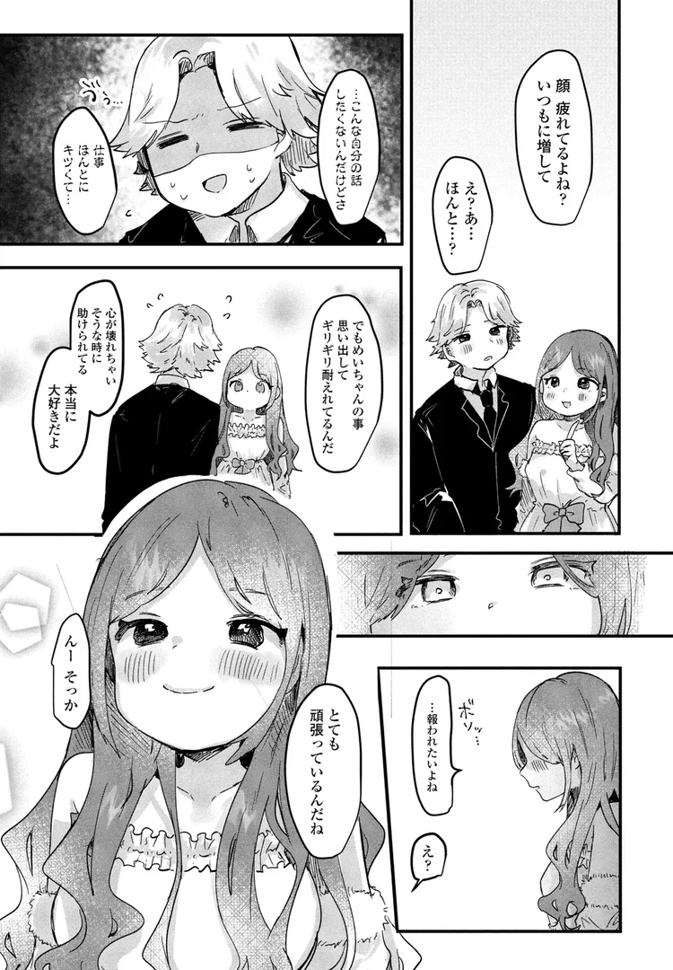 b469adgsk02378｜僕のアイドルめいちゃん｜鬼斬ゆにこーん｜エロ漫画