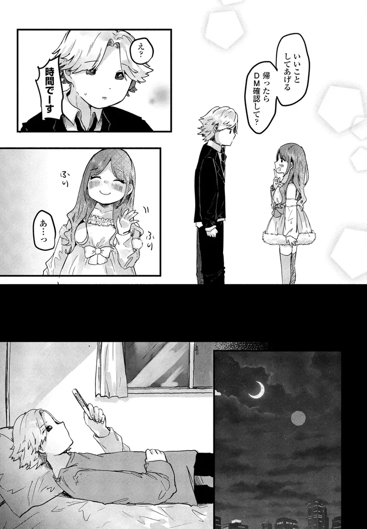 b469adgsk02378｜僕のアイドルめいちゃん｜鬼斬ゆにこーん｜エロ漫画