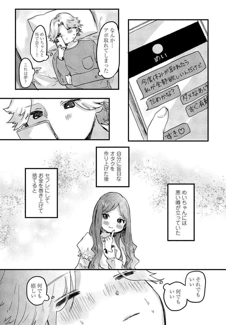 b469adgsk02378｜僕のアイドルめいちゃん｜鬼斬ゆにこーん｜エロ漫画
