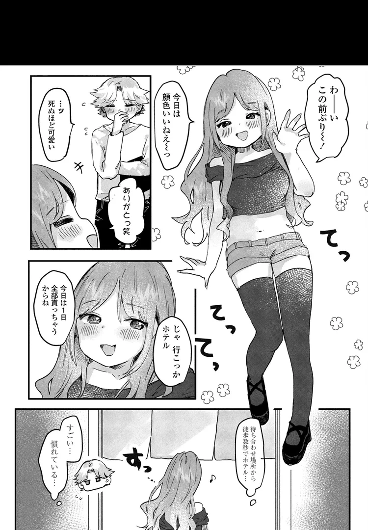 b469adgsk02378｜僕のアイドルめいちゃん｜鬼斬ゆにこーん｜エロ漫画