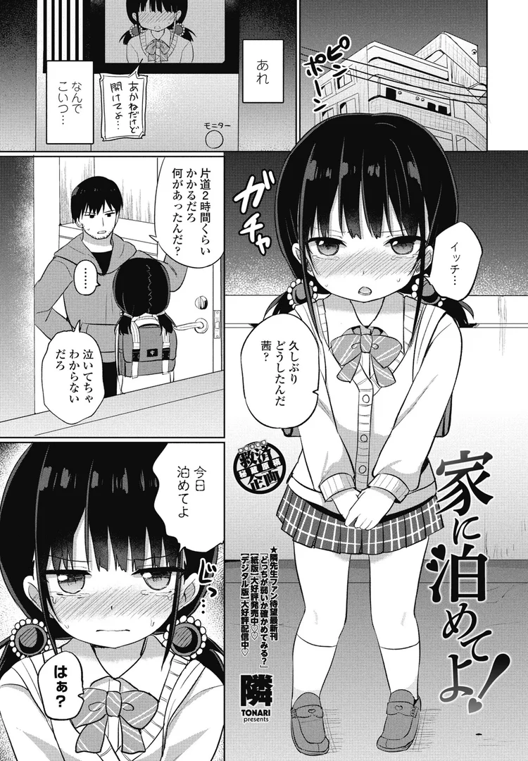 b469adgsk02379|家に泊めてよ!|隣|エロ漫画 b469adgsk02379|家に泊めてよ!|隣|エロ漫画