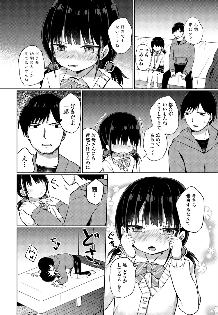b469adgsk02379|家に泊めてよ!|隣|エロ漫画 b469adgsk02379|家に泊めてよ!|隣|エロ漫画