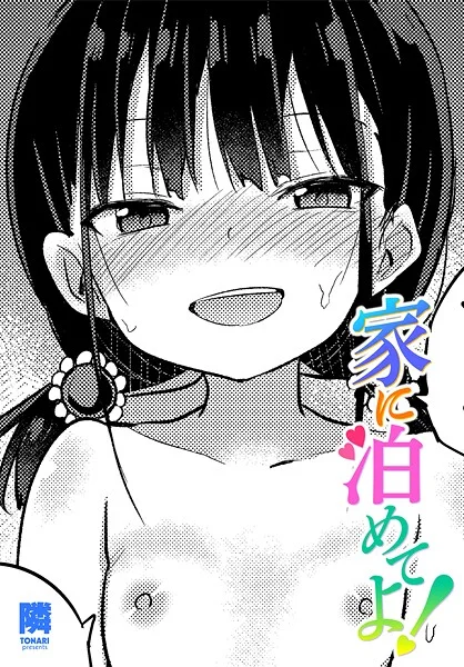 b469adgsk02379|家に泊めてよ!|隣|エロ漫画 |b469adgsk02379|家に泊めてよ!|隣