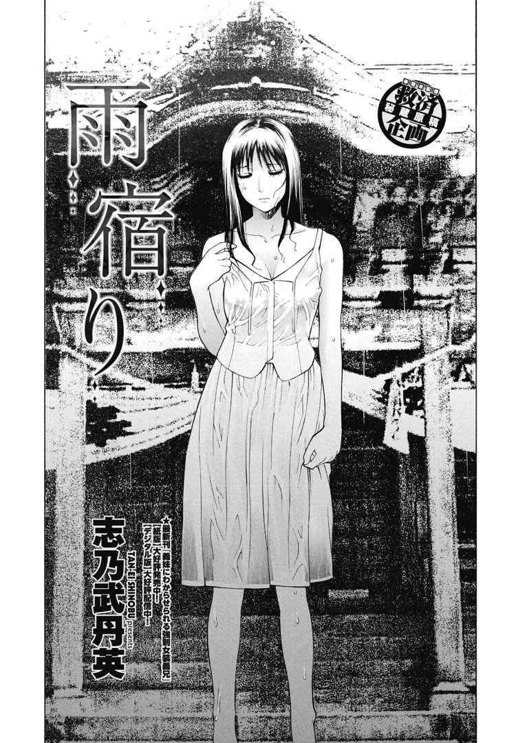 b469adgsk02380|雨宿り|志乃武丹英|エロ漫画 b469adgsk02380|雨宿り|志乃武丹英|エロ漫画