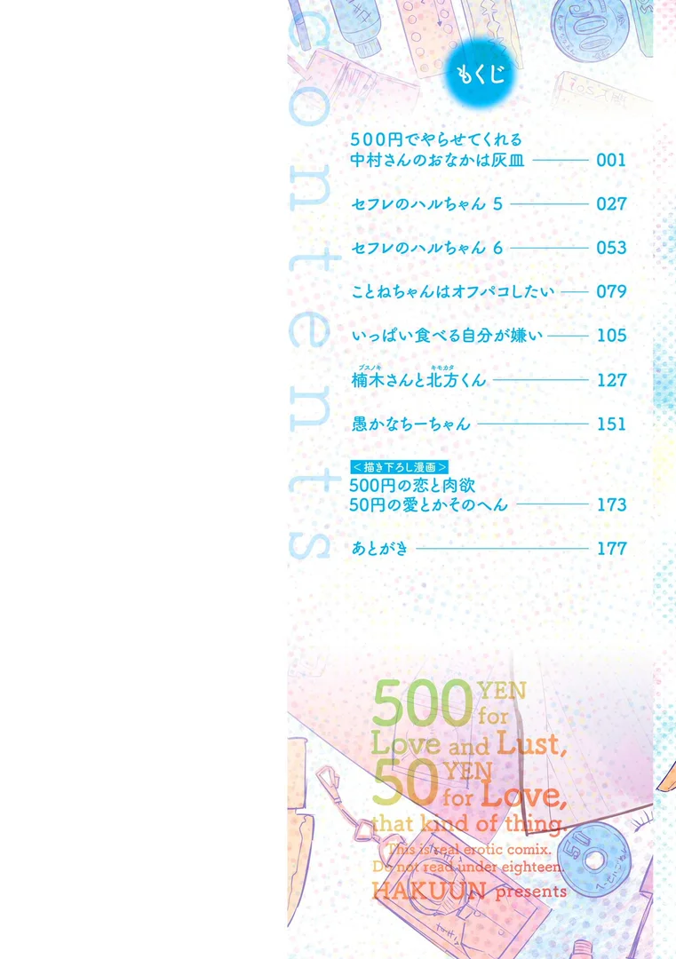 b469adgsk02391|500円の恋と肉欲 50円の愛とかそのへん【デジタル版】|はく雲|エロ漫画 b469adgsk02391|500円の恋と肉欲 50円の愛とかそのへん【デジタル版】|はく雲|エロ漫画