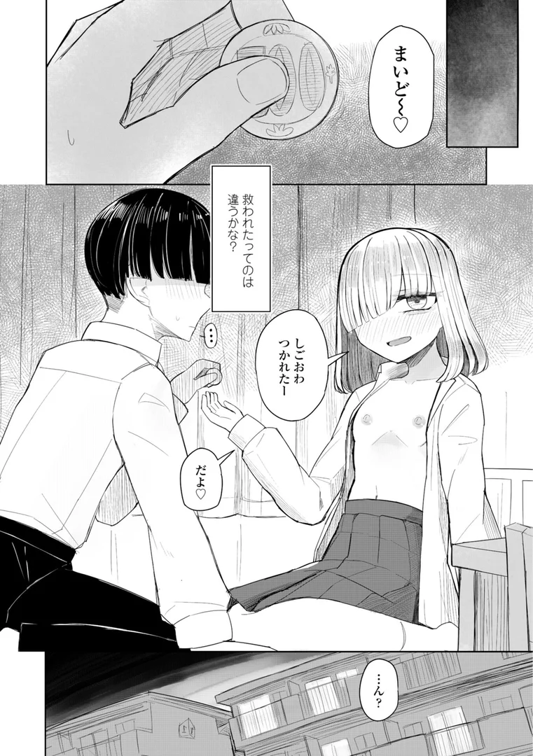 b469adgsk02391|500円の恋と肉欲 50円の愛とかそのへん【デジタル版】|はく雲|エロ漫画 b469adgsk02391|500円の恋と肉欲 50円の愛とかそのへん【デジタル版】|はく雲|エロ漫画