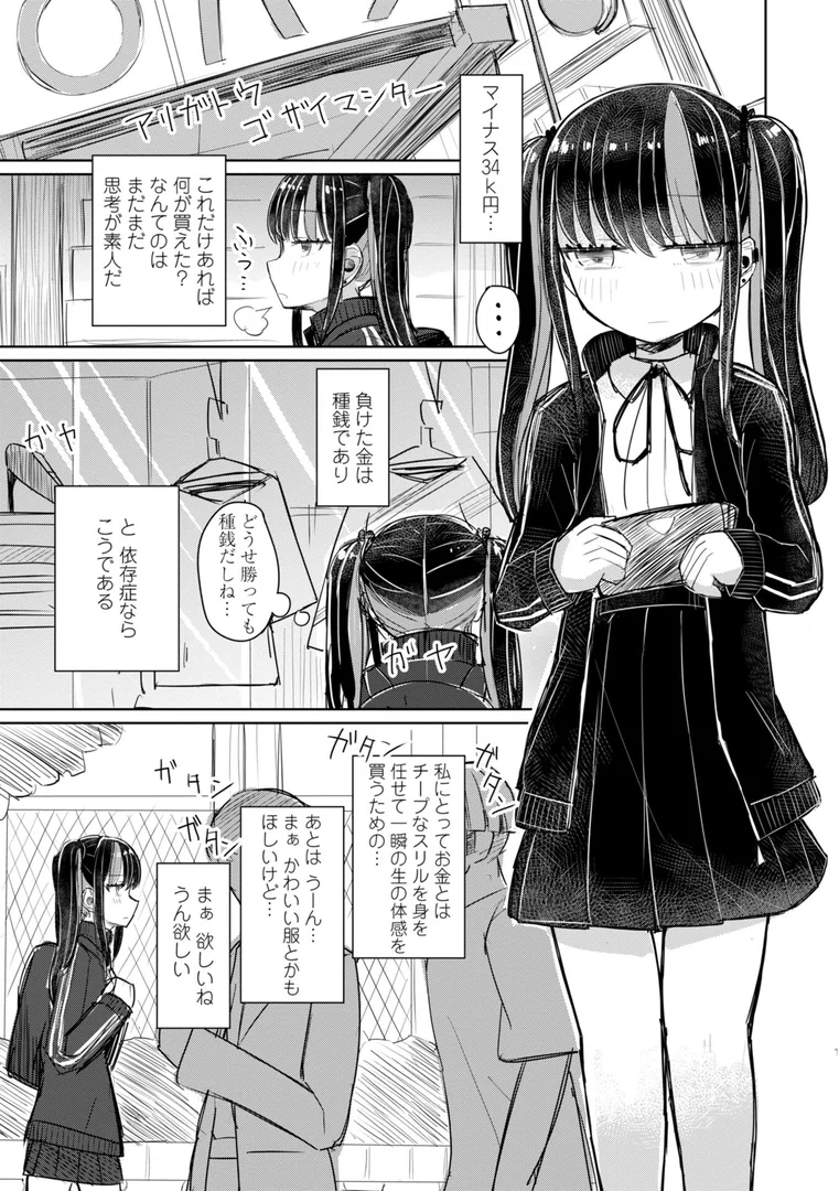 b469adgsk02391|500円の恋と肉欲 50円の愛とかそのへん【デジタル版】|はく雲|エロ漫画 b469adgsk02391|500円の恋と肉欲 50円の愛とかそのへん【デジタル版】|はく雲|エロ漫画