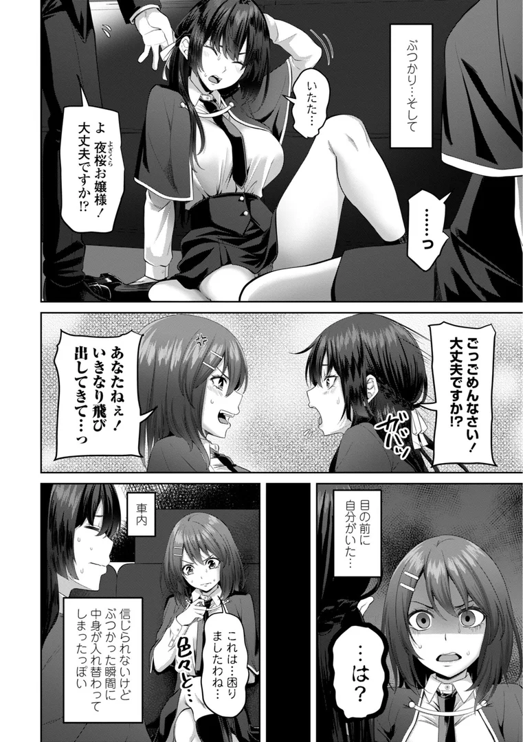 b469adgsk02392|処女とビッチの入れ替わり【デジタル版】|左倉かなを|エロ漫画 b469adgsk02392|処女とビッチの入れ替わり【デジタル版】|左倉かなを|エロ漫画