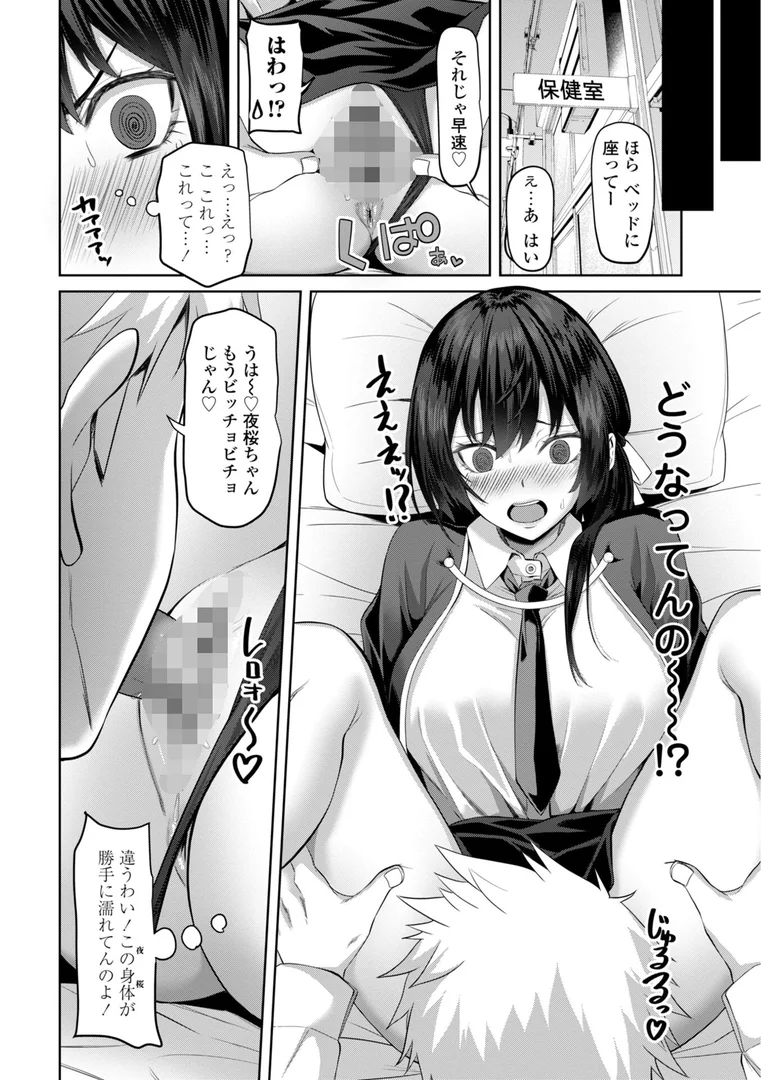 b469adgsk02392|処女とビッチの入れ替わり【デジタル版】|左倉かなを|エロ漫画 b469adgsk02392|処女とビッチの入れ替わり【デジタル版】|左倉かなを|エロ漫画