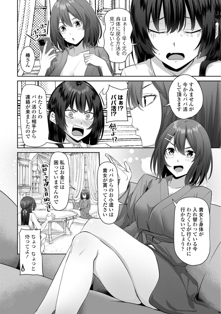 b469adgsk02392|処女とビッチの入れ替わり【デジタル版】|左倉かなを|エロ漫画 b469adgsk02392|処女とビッチの入れ替わり【デジタル版】|左倉かなを|エロ漫画