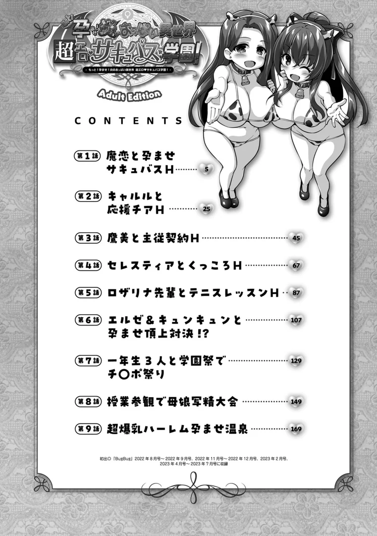 b469adgsk02395|もっと!孕ませ!炎のおっぱい異世界超エロ◇サキュバス学園! Adult Edition【FANZA限定特典付】|西崎えいむ|エロ漫画 b469adgsk02395|もっと!孕ませ!炎のおっぱい異世界超エロ◇サキュバス学園! Adult Edition【FANZA限定特典付】|西崎えいむ|エロ漫画