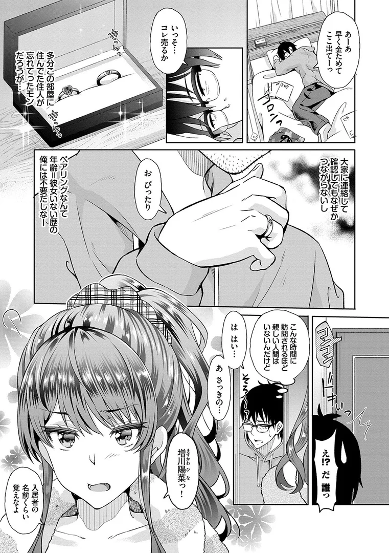 b472abnen01104|陰キャハーレム〜魔道具を使ってシェアハウスでハーレムをつくってみた話〜 VOL.1【FANZA限定版】|おはら誠|エロ漫画 b472abnen01104|陰キャハーレム〜魔道具を使ってシェアハウスでハーレムをつくってみた話〜 VOL.1【FANZA限定版】|おはら誠|エロ漫画