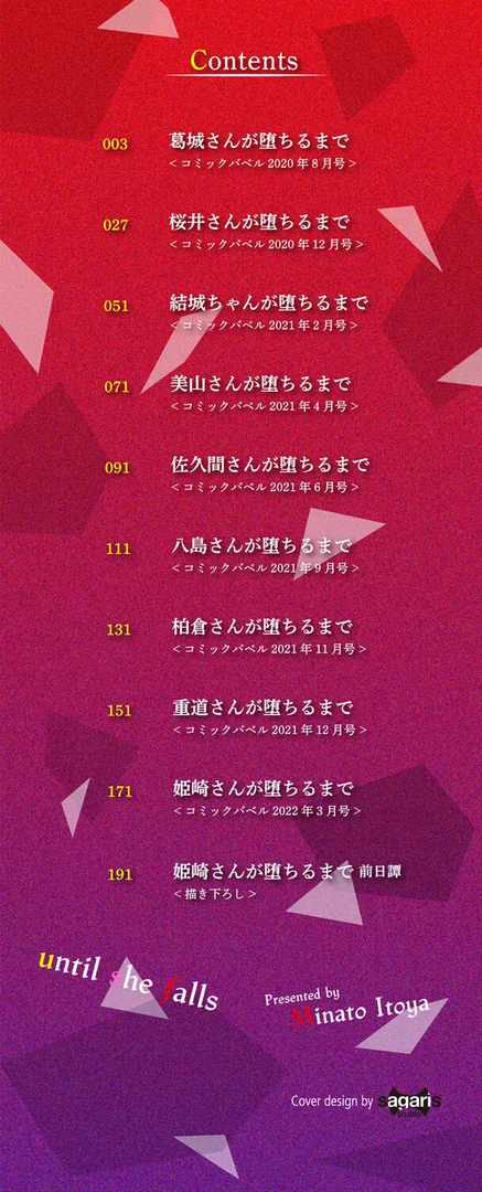 b472abnen01296|彼女が堕ちるまで…。 【FANZA限定】【デジタル特装版】|ミナトイトヤ|エロ漫画 b472abnen01296|彼女が堕ちるまで…。 【FANZA限定】【デジタル特装版】|ミナトイトヤ|エロ漫画