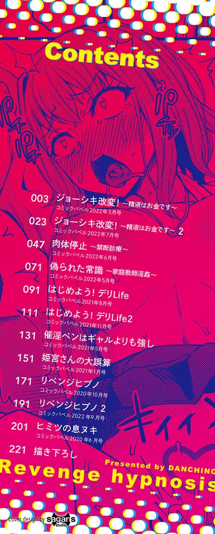 b472abnen01526|リベンジヒプノ 【FANZA限定】【デジタル特装版】|団地の|エロ漫画 b472abnen01526|リベンジヒプノ 【FANZA限定】【デジタル特装版】|団地の|エロ漫画