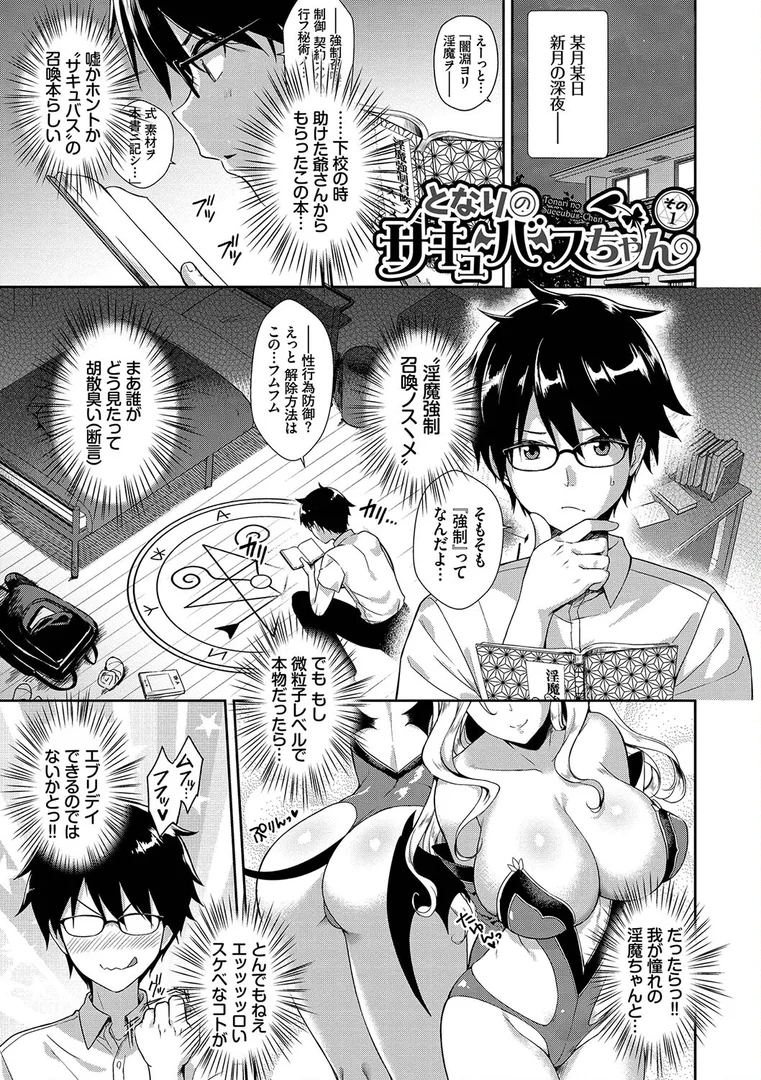 b472abnen01563|となりのサキュバスちゃん 【FANZA限定】【デジタル特装版】|でらうえあ|エロ漫画 b472abnen01563|となりのサキュバスちゃん 【FANZA限定】【デジタル特装版】|でらうえあ|エロ漫画