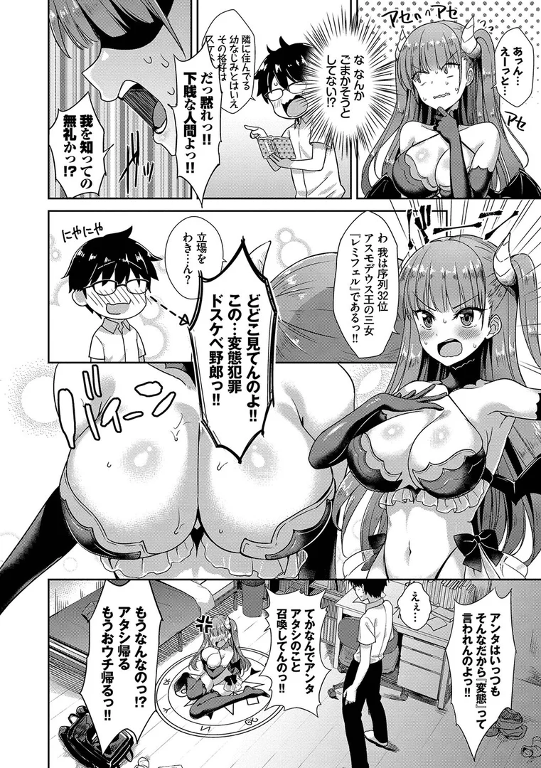 b472abnen01563|となりのサキュバスちゃん 【FANZA限定】【デジタル特装版】|でらうえあ|エロ漫画 b472abnen01563|となりのサキュバスちゃん 【FANZA限定】【デジタル特装版】|でらうえあ|エロ漫画