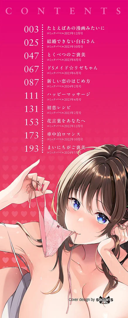 b472abnen02477|ご褒美たいむ【デジタル特装版】【FANZA限定版】|櫻井マキ|エロ漫画 b472abnen02477|ご褒美たいむ【デジタル特装版】【FANZA限定版】|櫻井マキ|エロ漫画