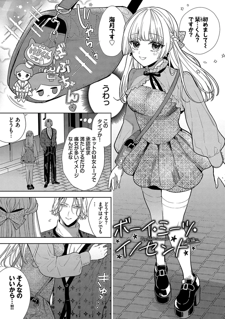 b472abnen02686|ボーイ・ミーツ・イノセント(単行本版)【デジタル特装版】【FANZA限定版】|茨芽ヒサ|エロ漫画 b472abnen02686|ボーイ・ミーツ・イノセント(単行本版)【デジタル特装版】【FANZA限定版】|茨芽ヒサ|エロ漫画