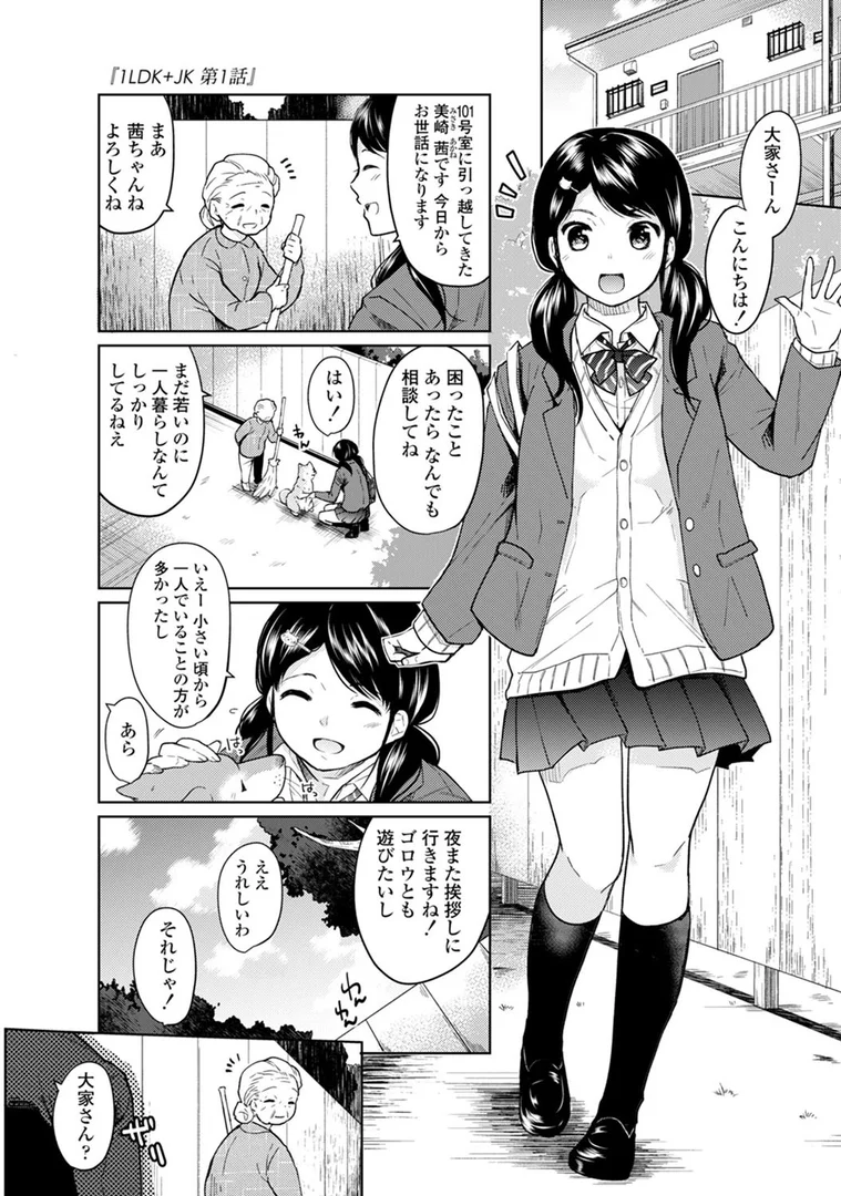 b866afgwi00533|1LDK+JK いきなり同居?密着!?初エッチ!!? 第1集【合本版】|二三月そう|エロ漫画 b866afgwi00533|1LDK+JK いきなり同居?密着!?初エッチ!!? 第1集【合本版】|二三月そう|エロ漫画