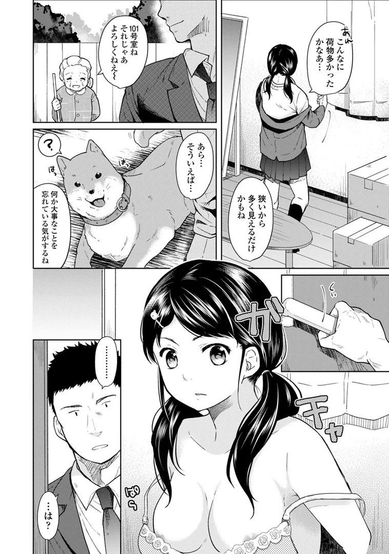 b866afgwi00533|1LDK+JK いきなり同居?密着!?初エッチ!!? 第1集【合本版】|二三月そう|エロ漫画 b866afgwi00533|1LDK+JK いきなり同居?密着!?初エッチ!!? 第1集【合本版】|二三月そう|エロ漫画