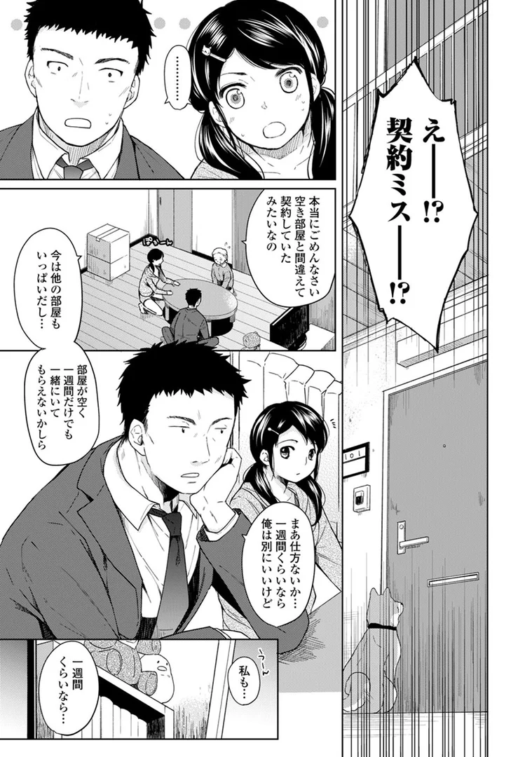 b866afgwi00533|1LDK+JK いきなり同居?密着!?初エッチ!!? 第1集【合本版】|二三月そう|エロ漫画 b866afgwi00533|1LDK+JK いきなり同居?密着!?初エッチ!!? 第1集【合本版】|二三月そう|エロ漫画