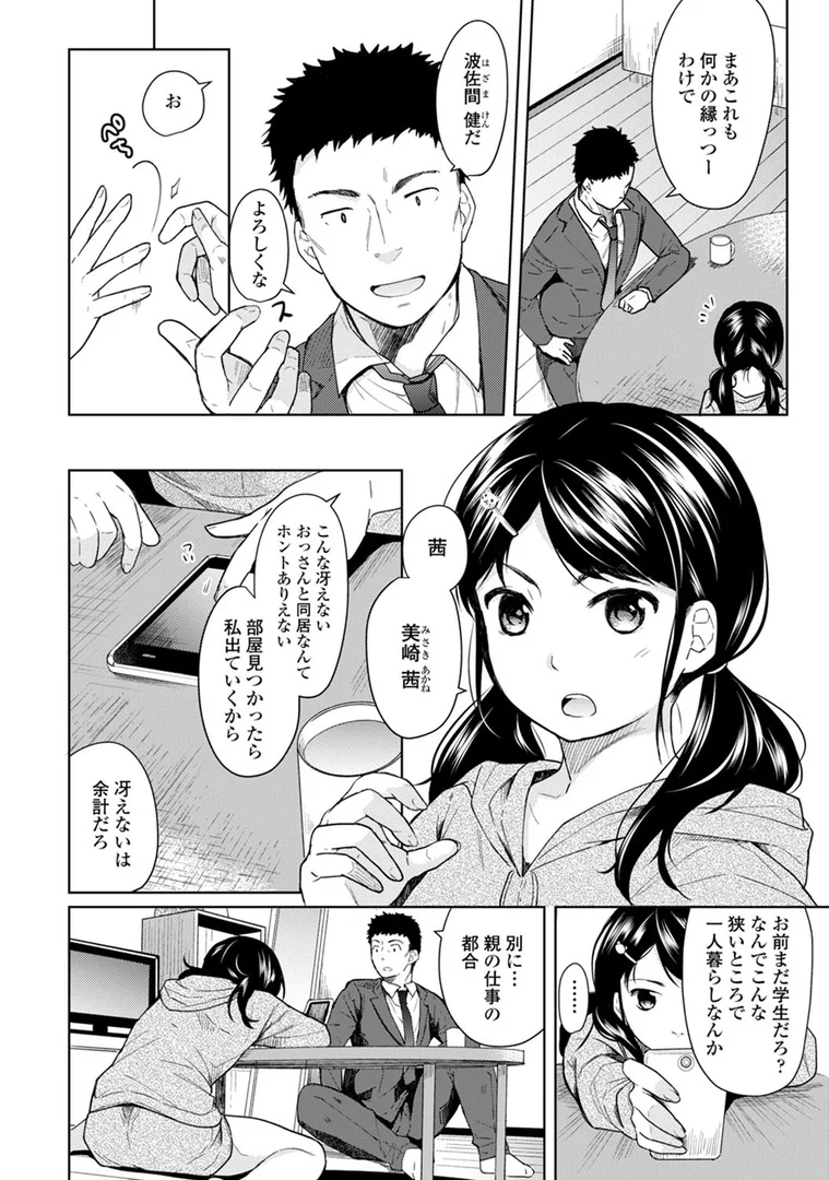 b866afgwi00533|1LDK+JK いきなり同居?密着!?初エッチ!!? 第1集【合本版】|二三月そう|エロ漫画 b866afgwi00533|1LDK+JK いきなり同居?密着!?初エッチ!!? 第1集【合本版】|二三月そう|エロ漫画