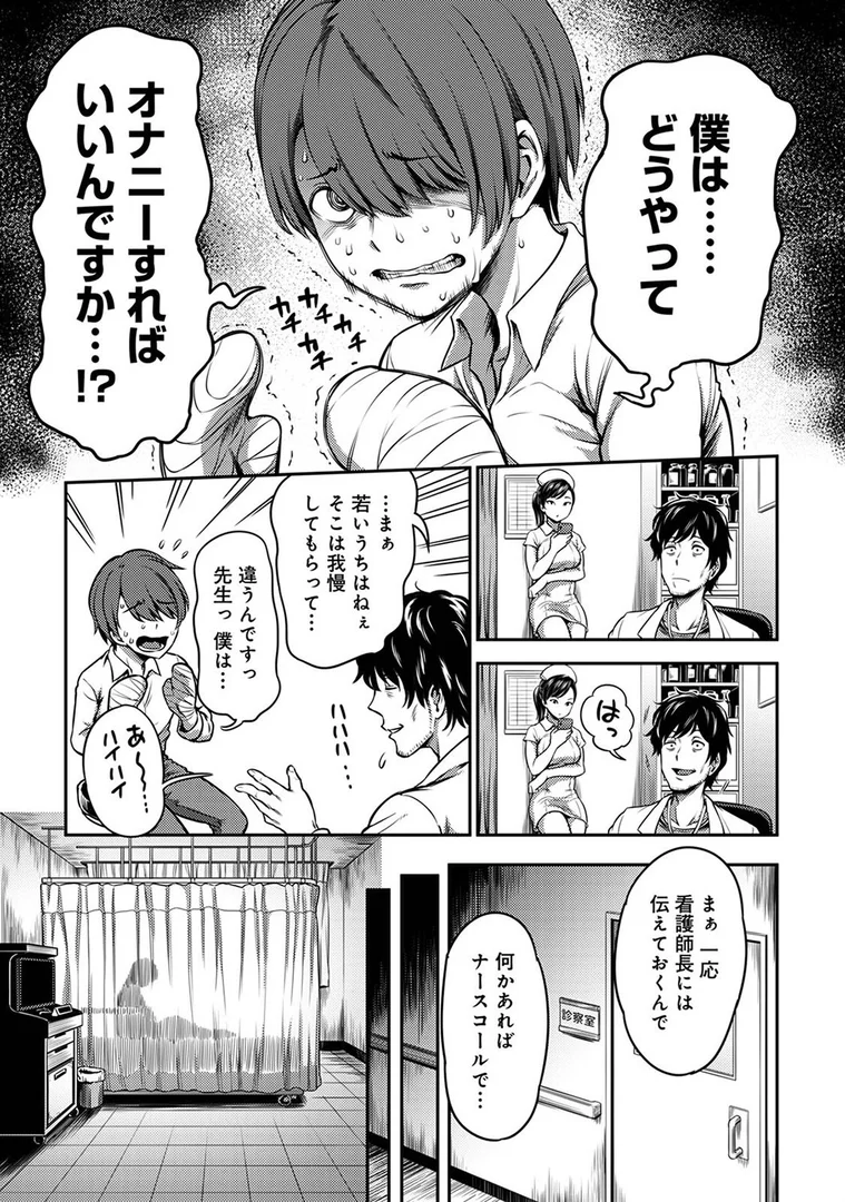 b866afgwi01033|搾精病棟〜性格最悪のナースしかいない病院で射精管理生活〜 第一章|亀山しるこ|エロ漫画 b866afgwi01033|搾精病棟〜性格最悪のナースしかいない病院で射精管理生活〜 第一章|亀山しるこ|エロ漫画