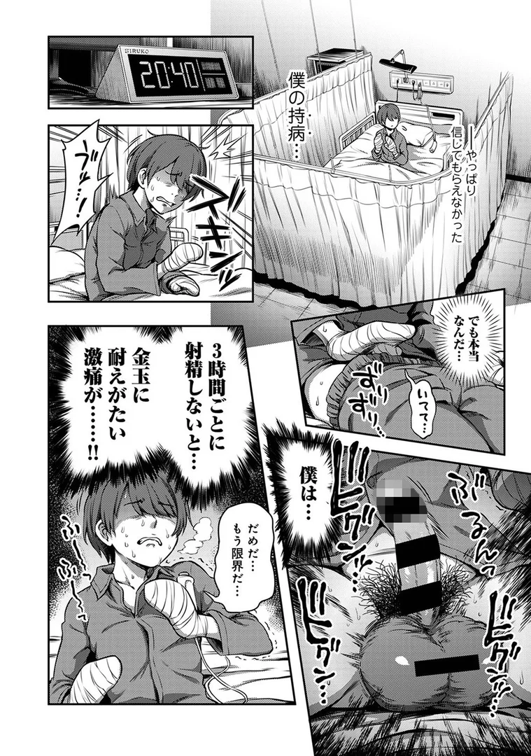 b866afgwi01033|搾精病棟〜性格最悪のナースしかいない病院で射精管理生活〜 第一章|亀山しるこ|エロ漫画 b866afgwi01033|搾精病棟〜性格最悪のナースしかいない病院で射精管理生活〜 第一章|亀山しるこ|エロ漫画