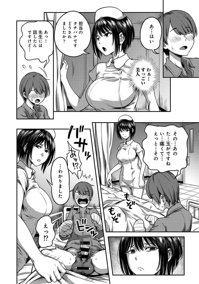 b866afgwi01033|搾精病棟〜性格最悪のナースしかいない病院で射精管理生活〜 第一章|亀山しるこ|エロ漫画 b866afgwi01033|搾精病棟〜性格最悪のナースしかいない病院で射精管理生活〜 第一章|亀山しるこ|エロ漫画