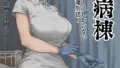 b073bktcm01549｜囚われ 絶頂され 堕とされて｜飛沫おろし｜エロ漫画
