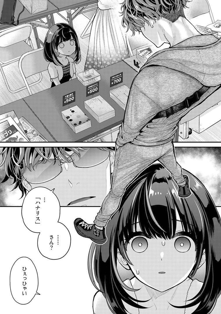 b866afgwi01917｜ありすちゃんのお願いごと 第1話｜シイナ｜フル漫画